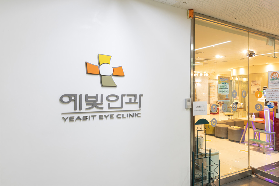 예빛안과 프로젝트